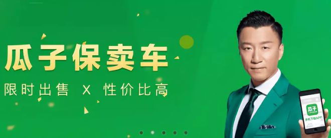 從保賣到寄賣 瓜子二手車發(fā)力新零售，引領(lǐng)行業(yè)需求升級(jí)