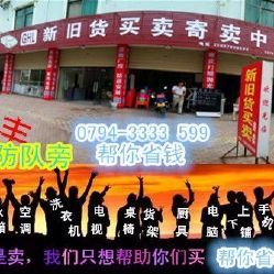 南豐縣生活服務(wù)指南 新舊貨寄賣中心聯(lián)絡(luò)與營(yíng)業(yè)詳情